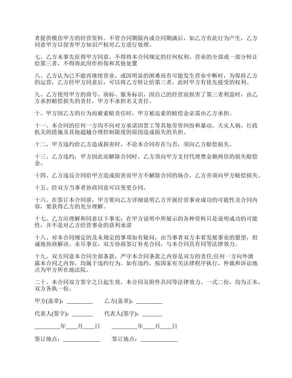 代理合作合同（一）.docx_第2页