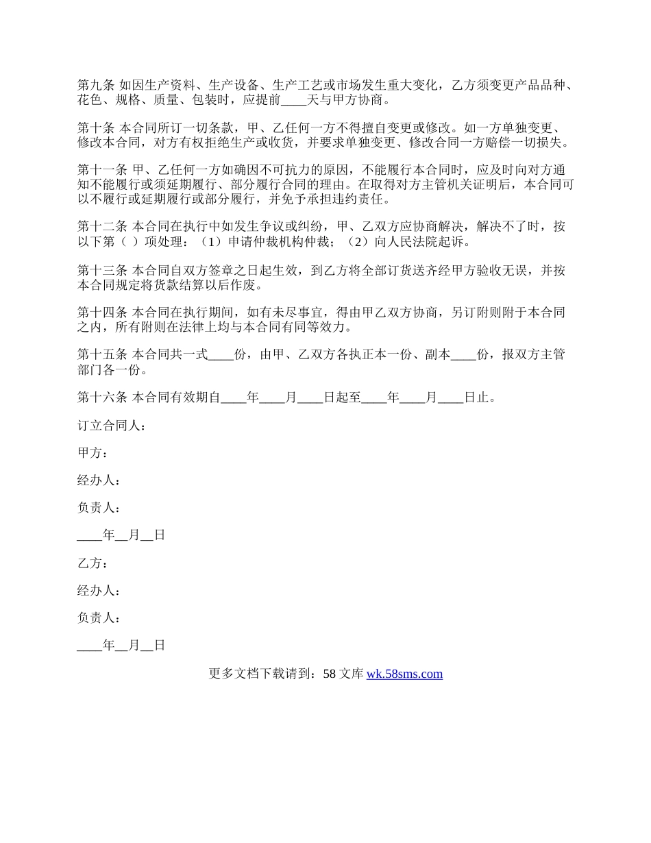 饭店订购合同范本最新.docx_第3页