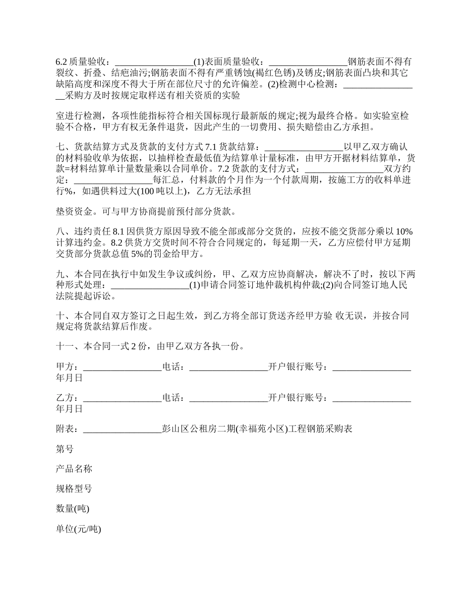 工程钢筋采购合同.docx_第2页