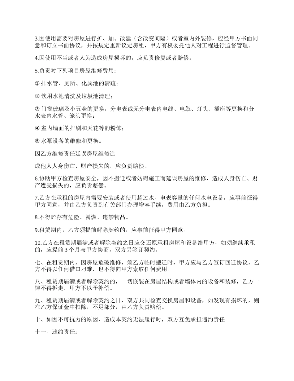 商铺租房协议标准版.docx_第2页