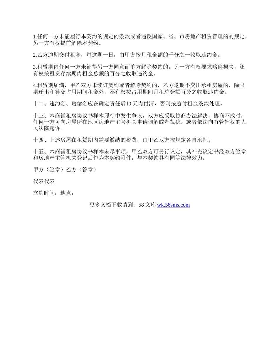 商铺租房协议标准版.docx_第3页