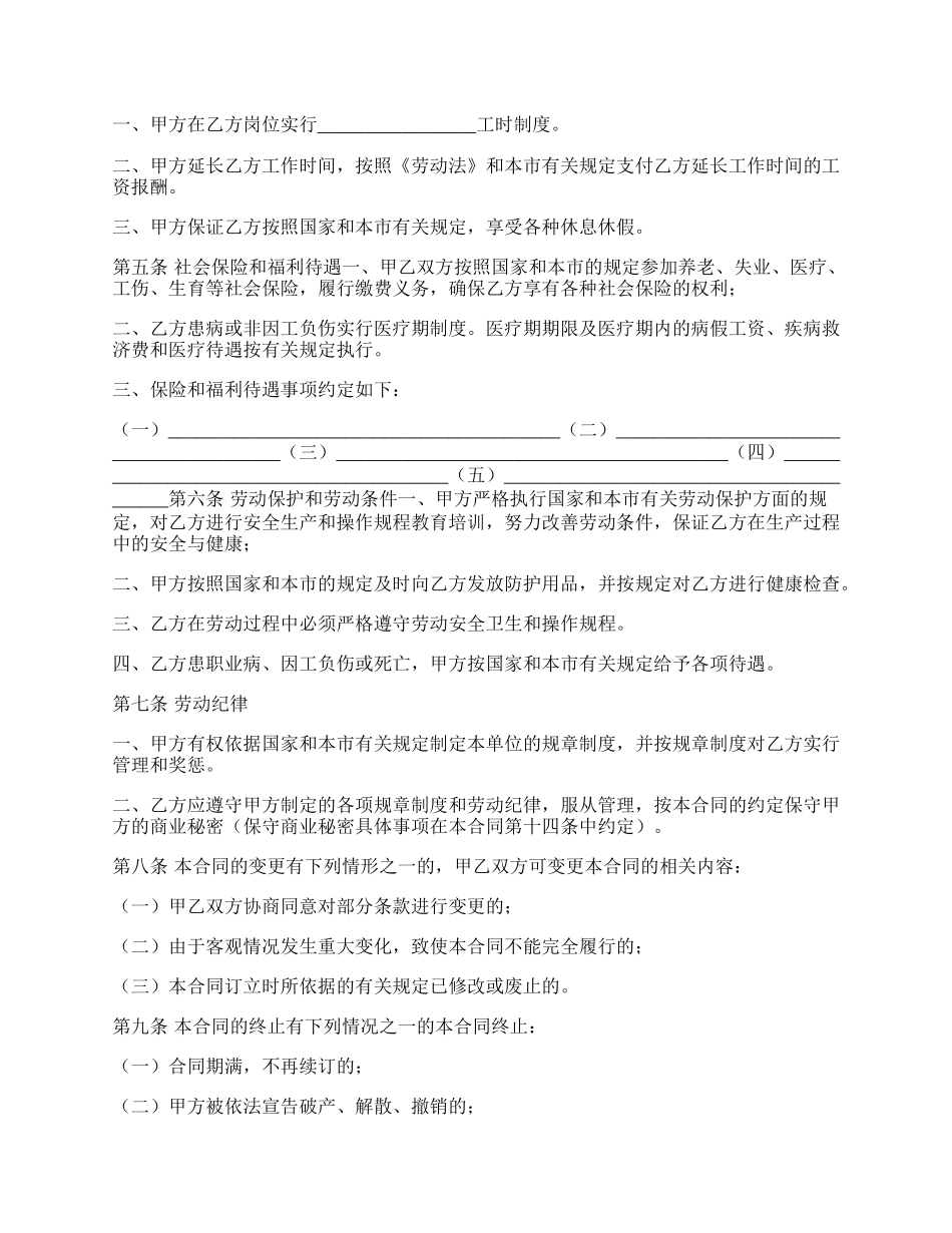 企事业单位员工劳动合同范本.docx_第2页