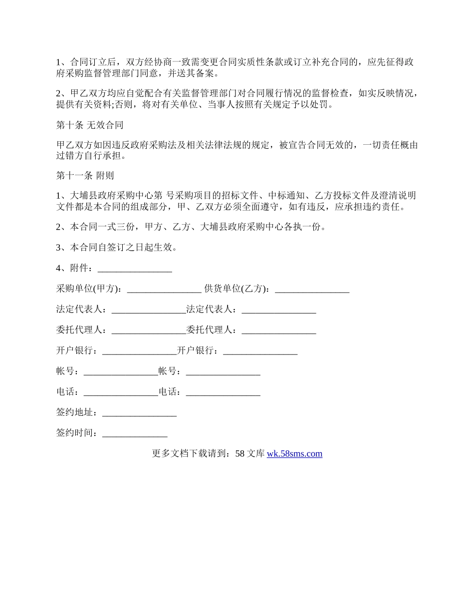 采购员劳动合同.docx_第3页