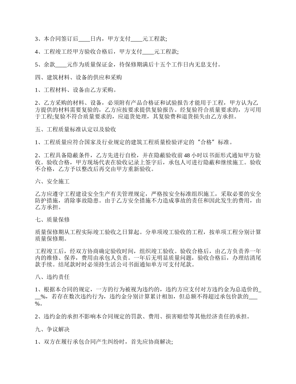 标准施工合同范本.docx_第2页