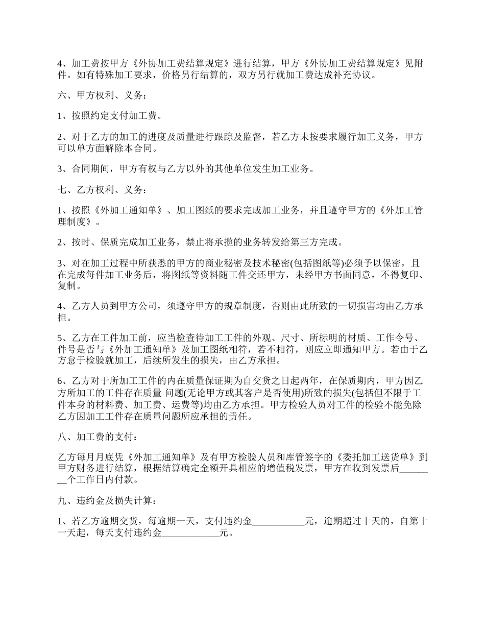 锻造加工合同范本.docx_第2页