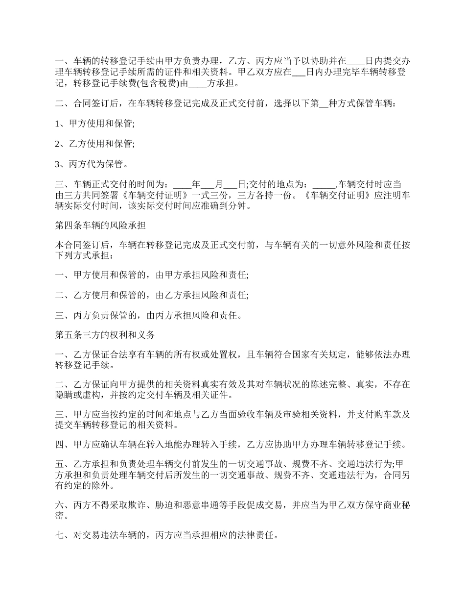 广州市二手车买卖合同范文.docx_第2页