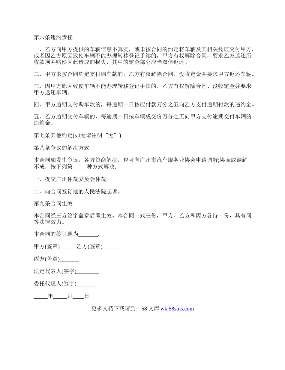 广州市二手车买卖合同范文.docx_第3页