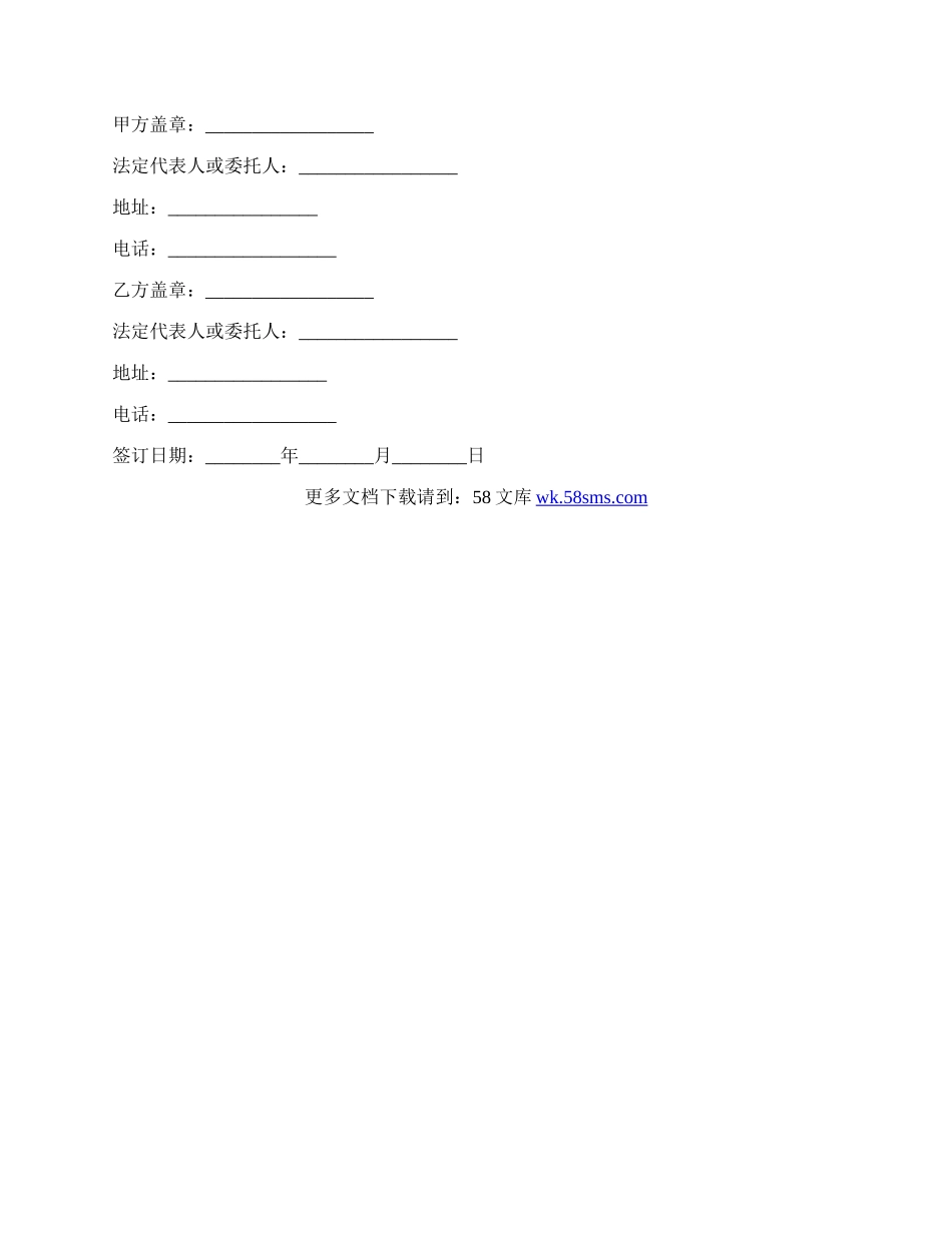 防水工程的施工合同.docx_第3页