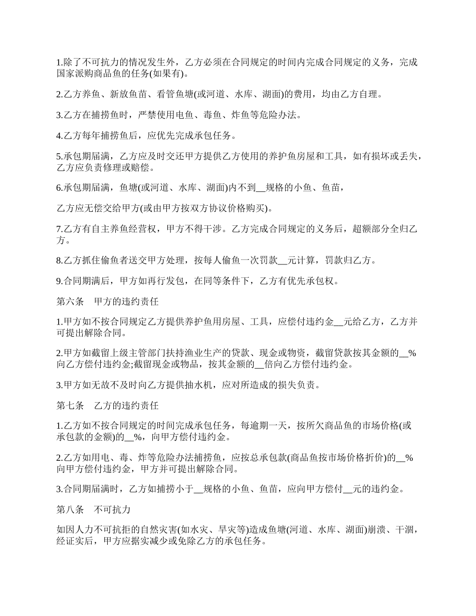 合资经营企业协议书.docx_第2页