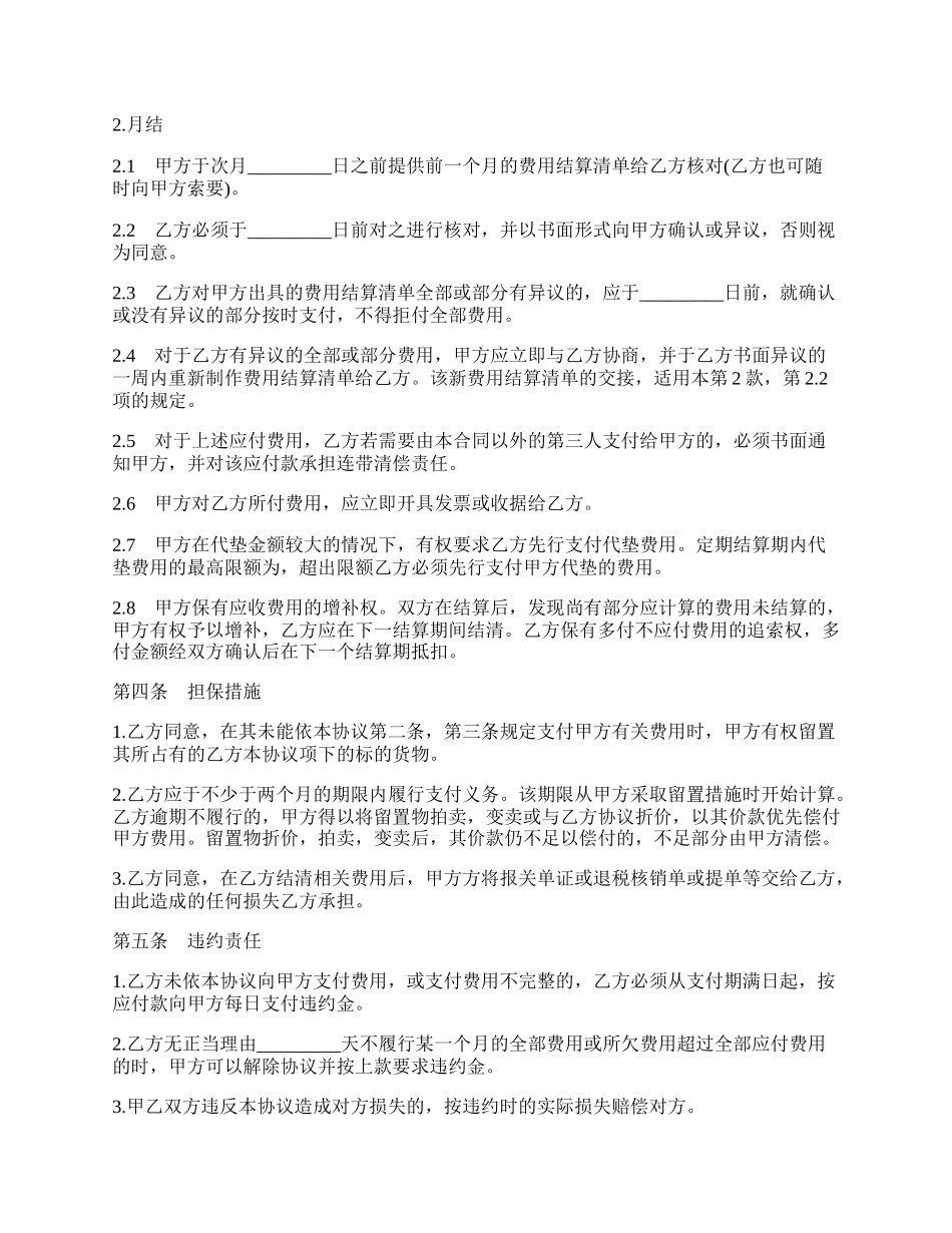 货运结算协议样书.docx_第2页