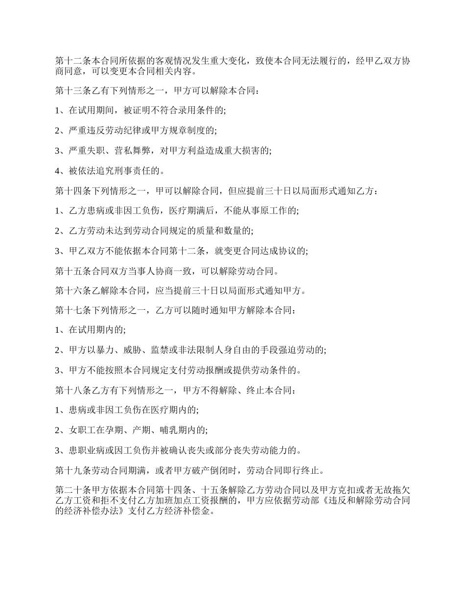 个体单位用工合同格式.docx_第2页