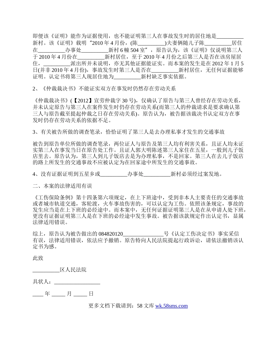 工伤劳动裁决不服起诉状.docx_第2页