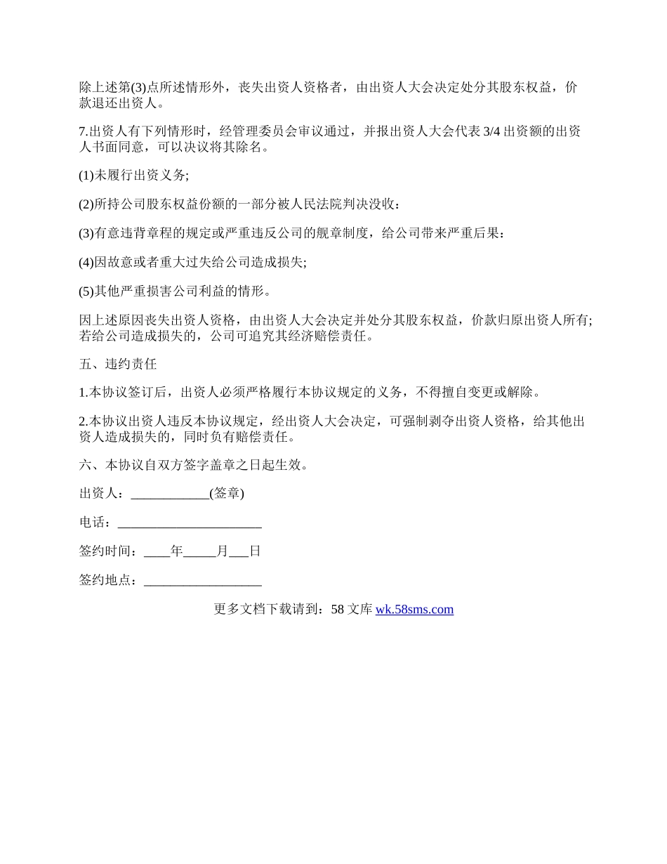 公司出资协议.docx_第3页