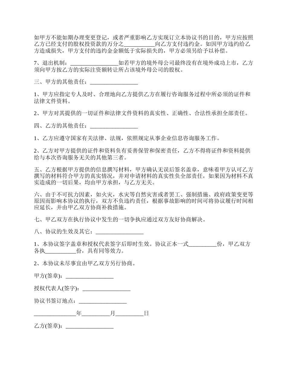 股份投资合作的协议书模板.docx_第2页