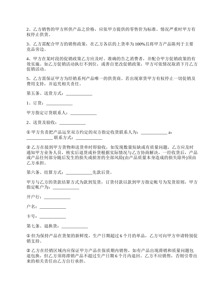 合作销售协议书范本.docx_第2页