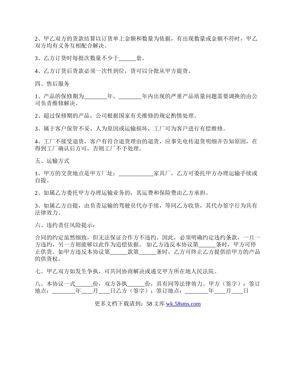 家具厂加工合作协议书通用版.docx_第2页