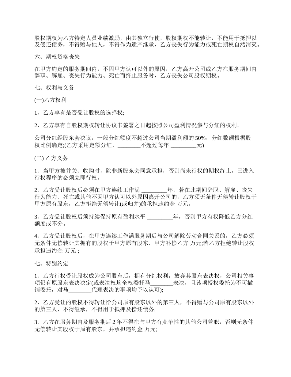 经典期权激励协议.docx_第2页