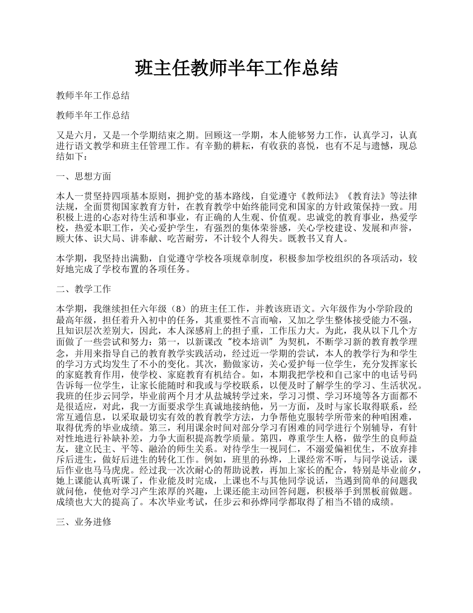 班主任教师半年工作总结.docx_第1页