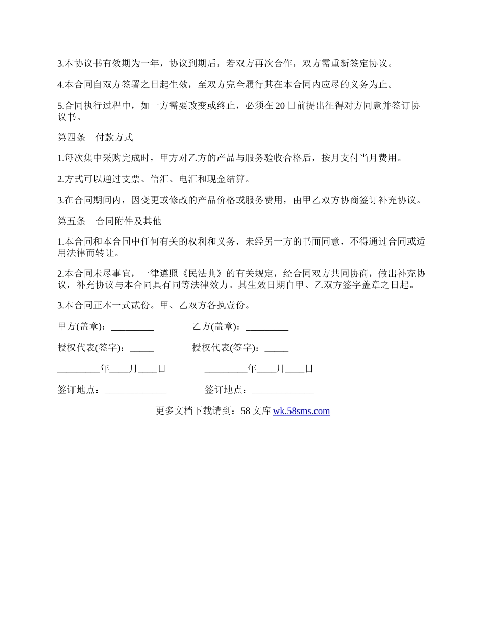 办公产品采购协议书.docx_第3页