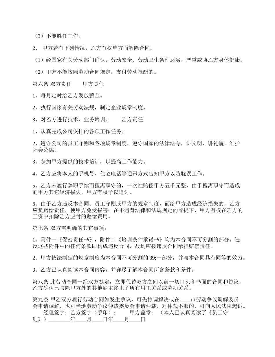 正式的用工劳动合同.docx_第2页