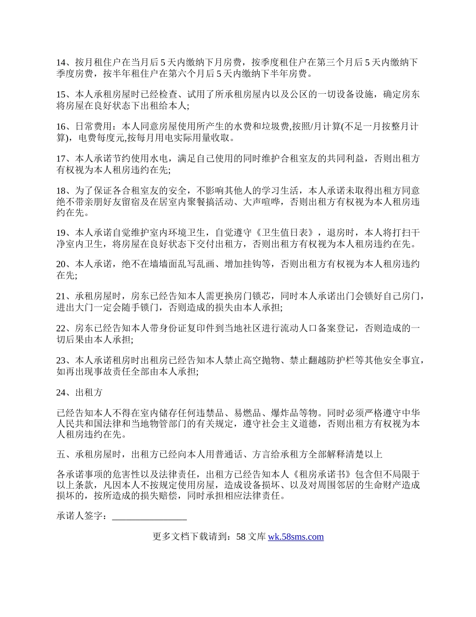 租房承诺书格式.docx_第2页