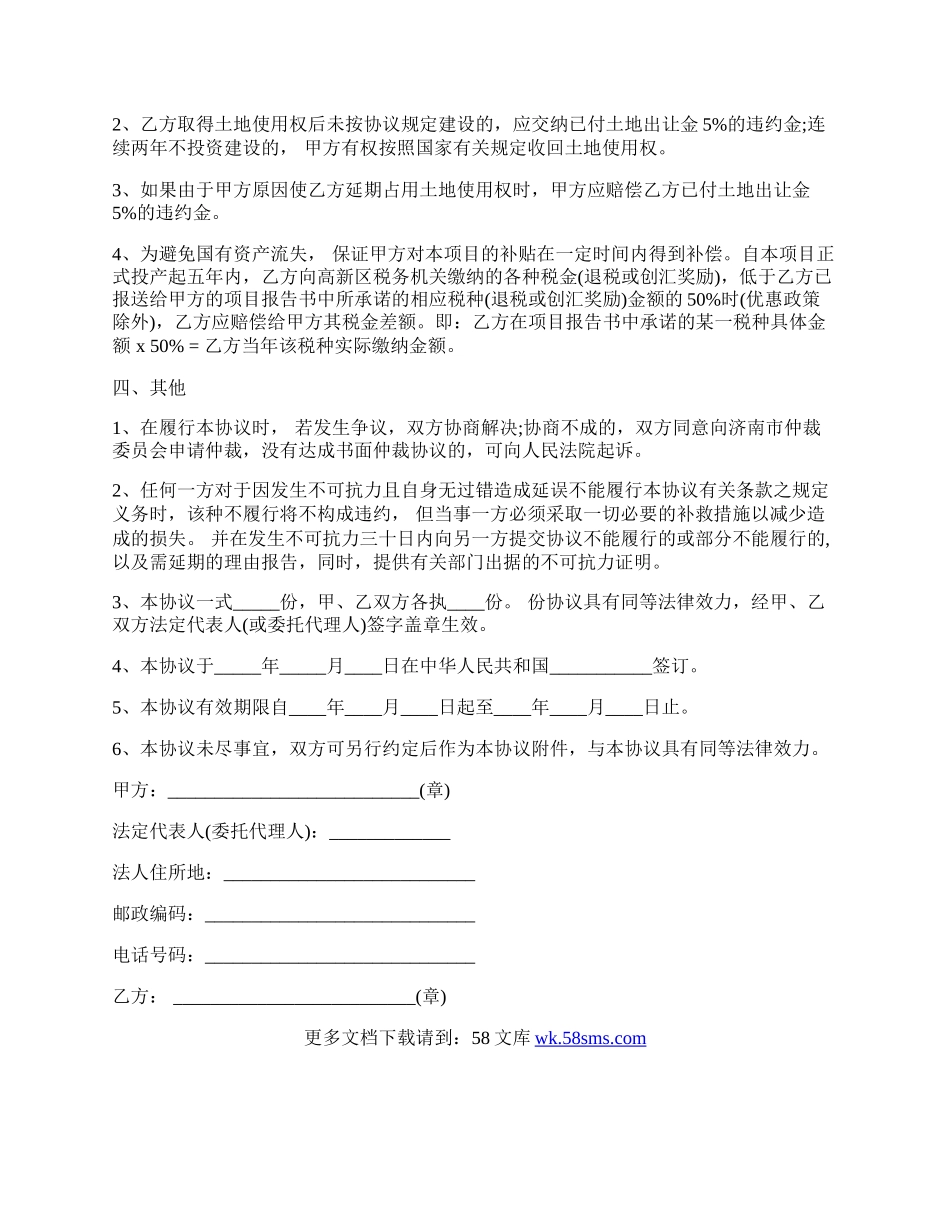 地产项目合作意向书范本通用版.docx_第2页