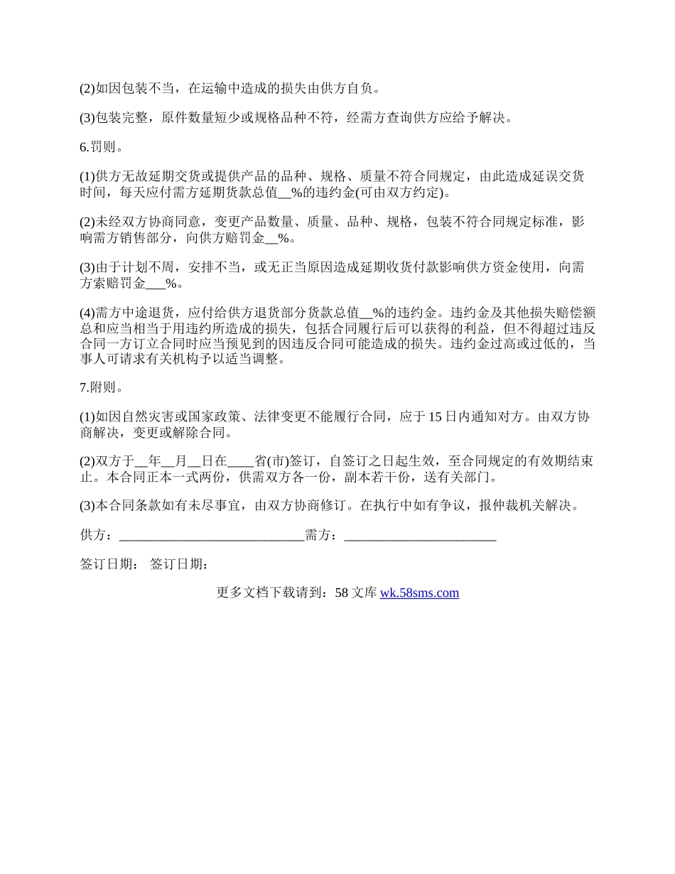 工业品买卖合同书样本.docx_第3页