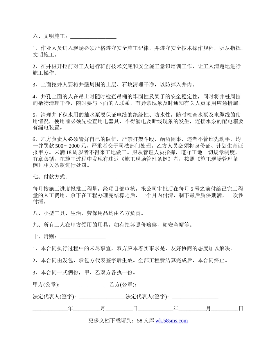 分项工程发包合同.docx_第2页