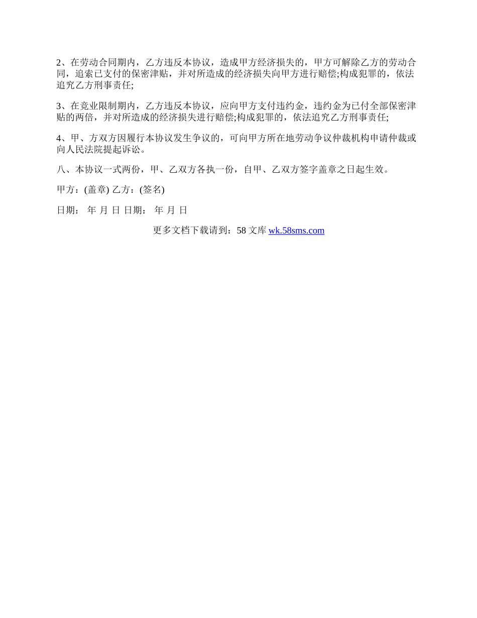 公司员工保密协议模板.docx_第3页