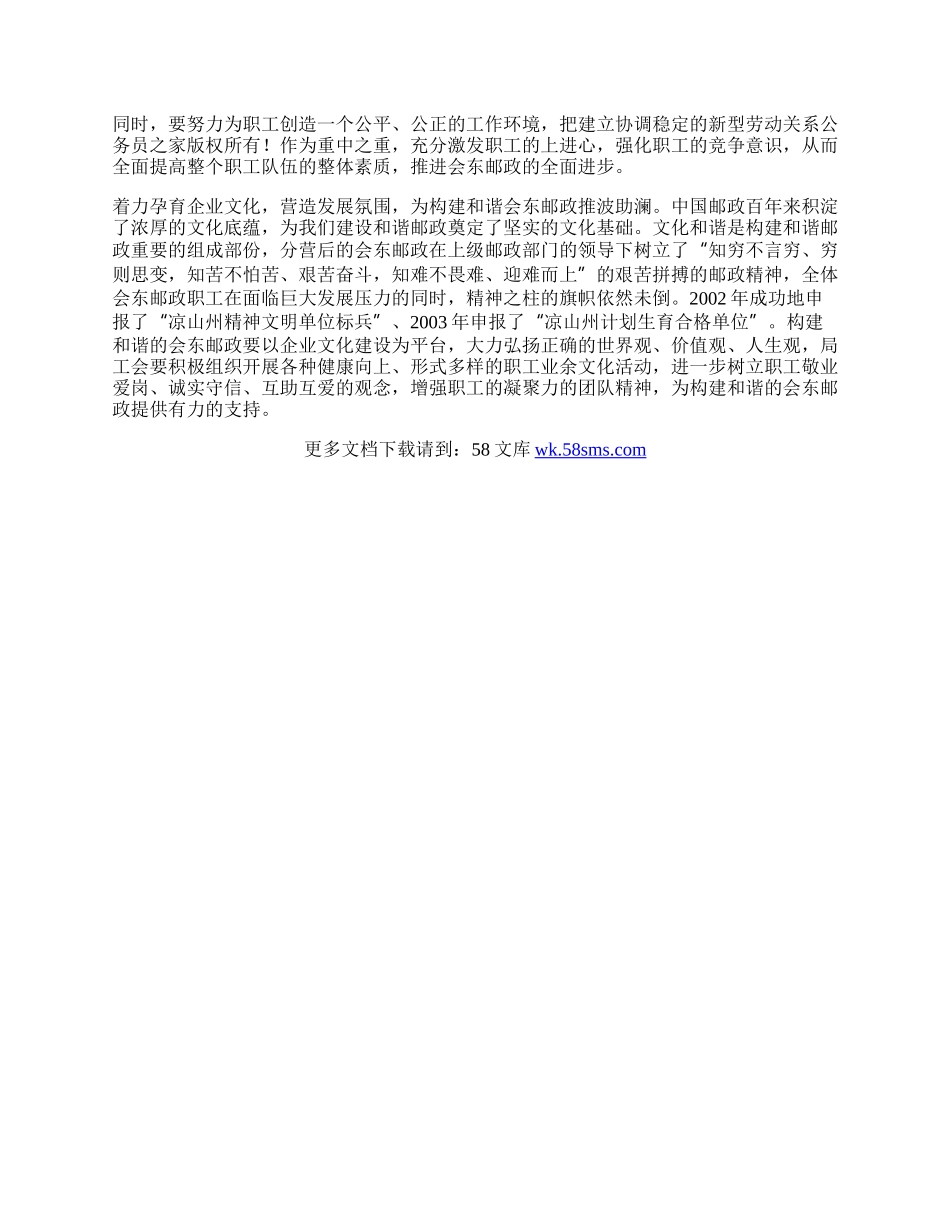 构建和谐邮政工作总结.docx_第2页