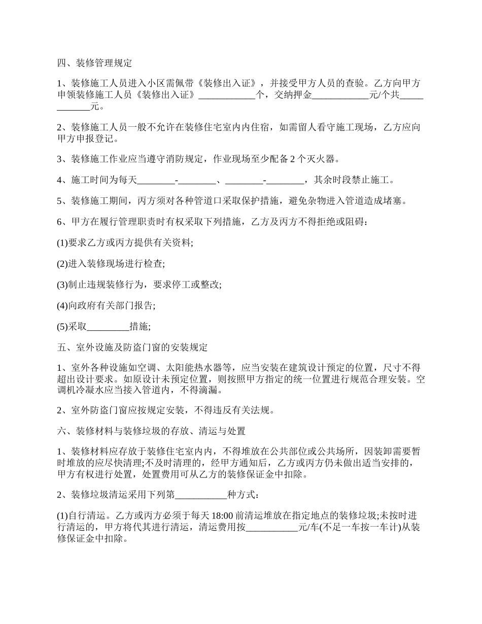 广东省室内装饰装修工程施工合同范文.docx_第2页