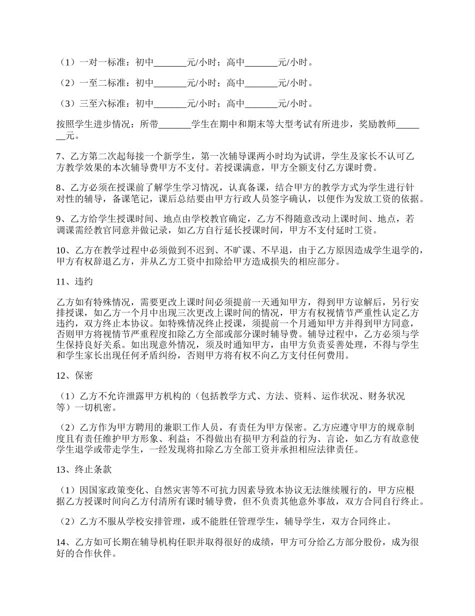 教师合作协议范本最新.docx_第2页