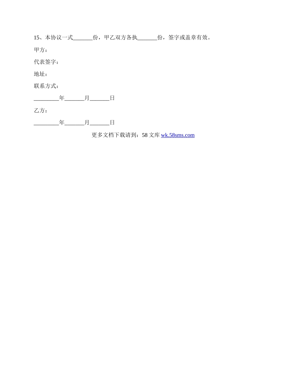 教师合作协议范本最新.docx_第3页