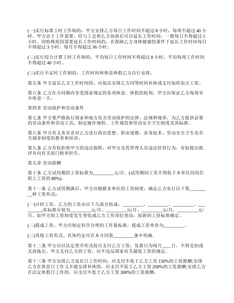 金融、贸易行业劳动合同书范本.docx_第2页