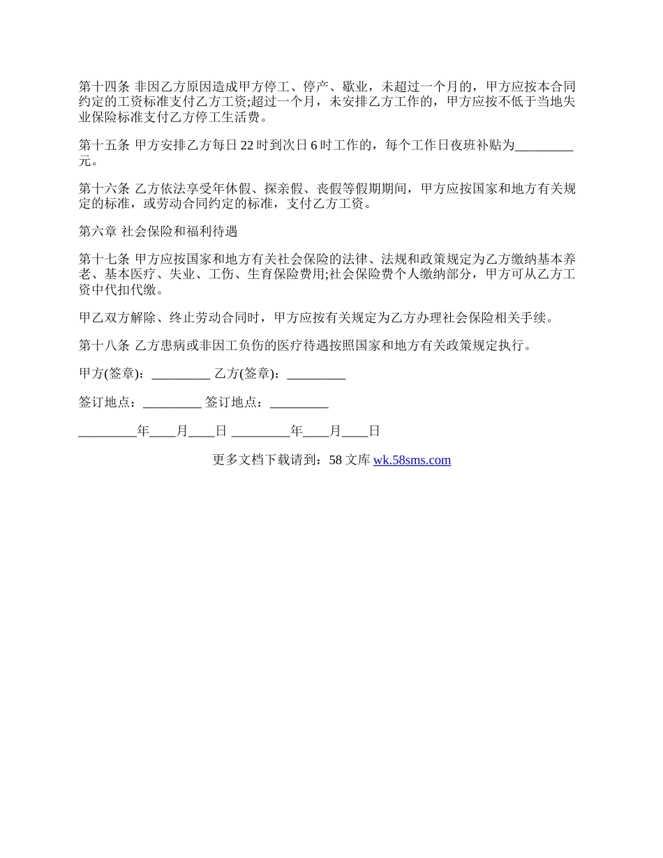 金融、贸易行业劳动合同书范本.docx_第3页