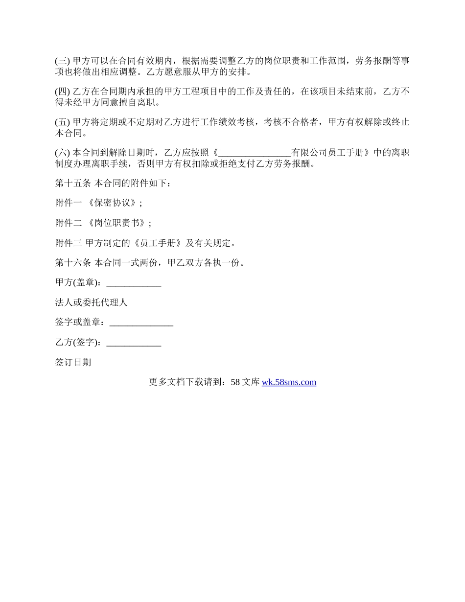 劳动劳务雇佣热门合同样书.docx_第3页