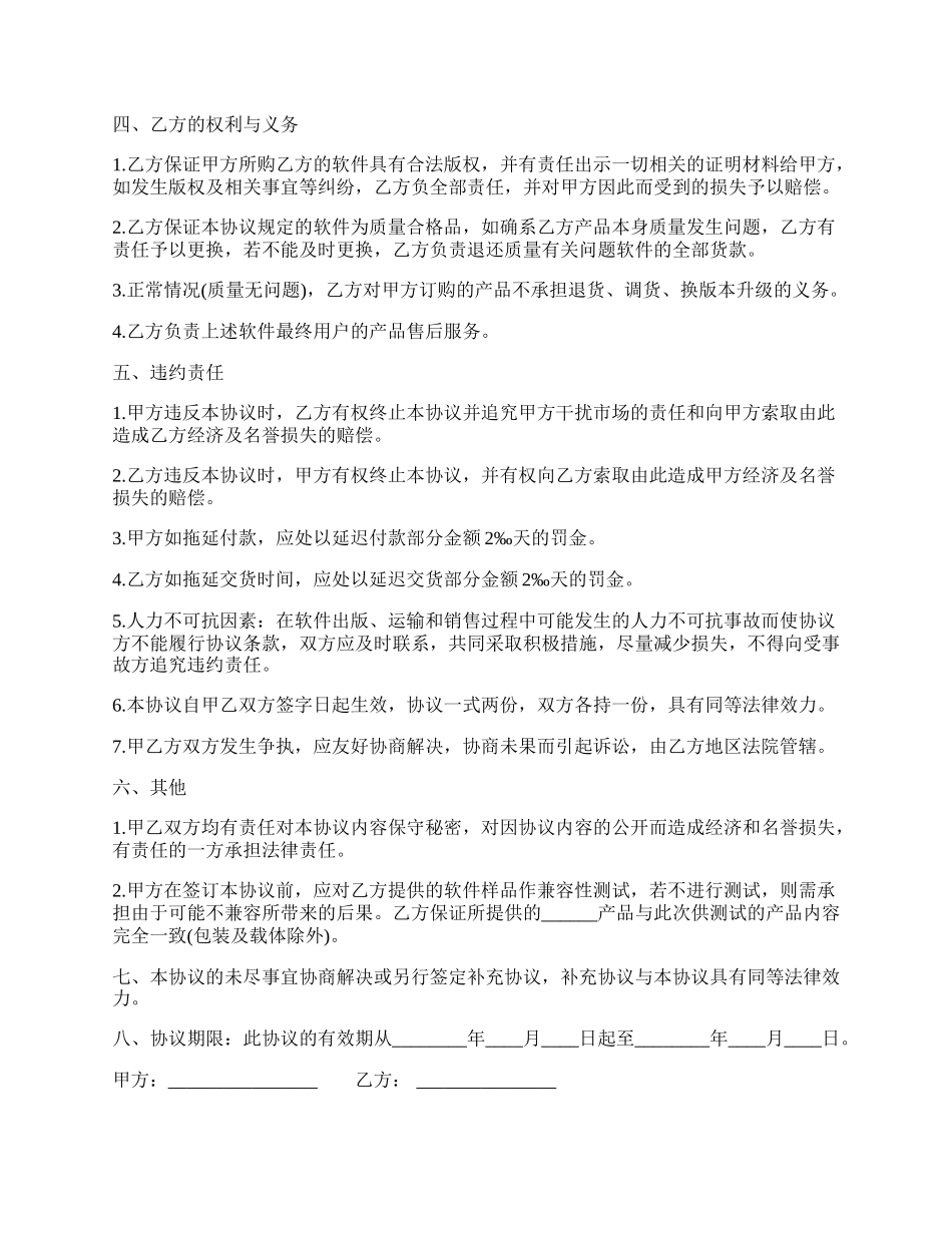 软件捆绑合作热门协议书范文.docx_第2页