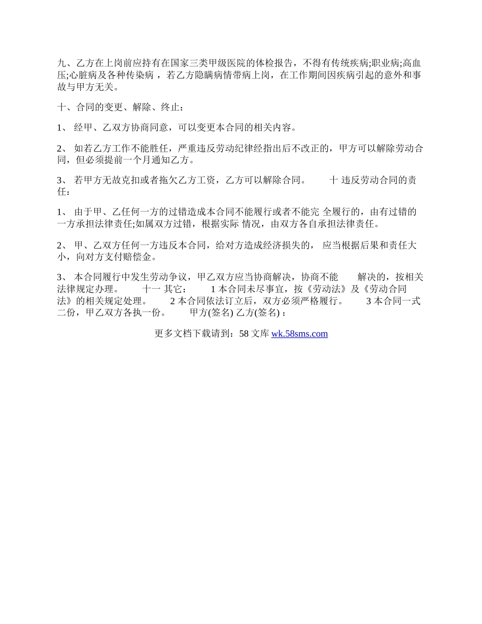 通用版个人劳动合同样本.docx_第2页