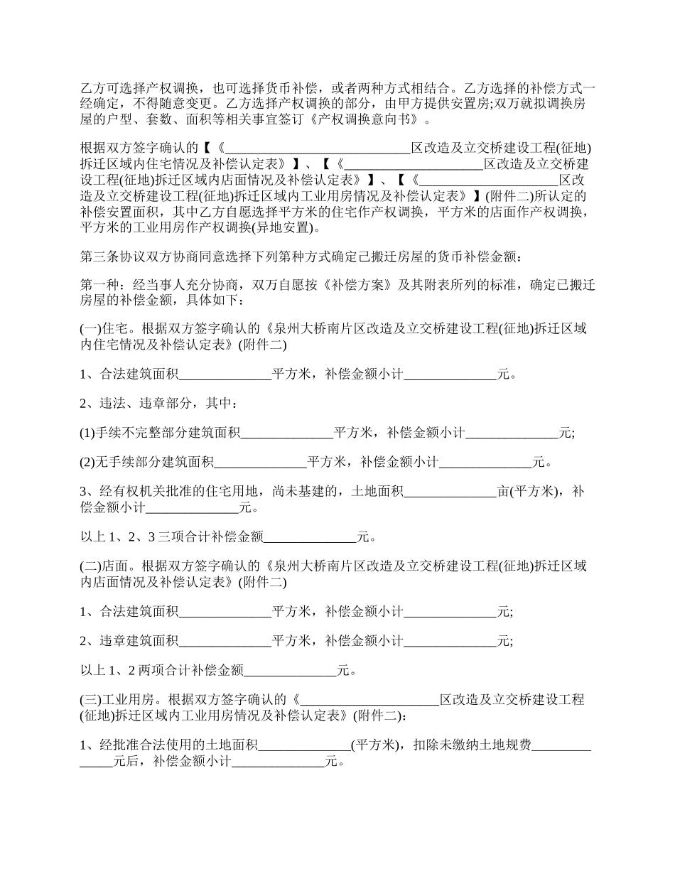 常用的征地拆迁补偿协议书范例.docx_第2页