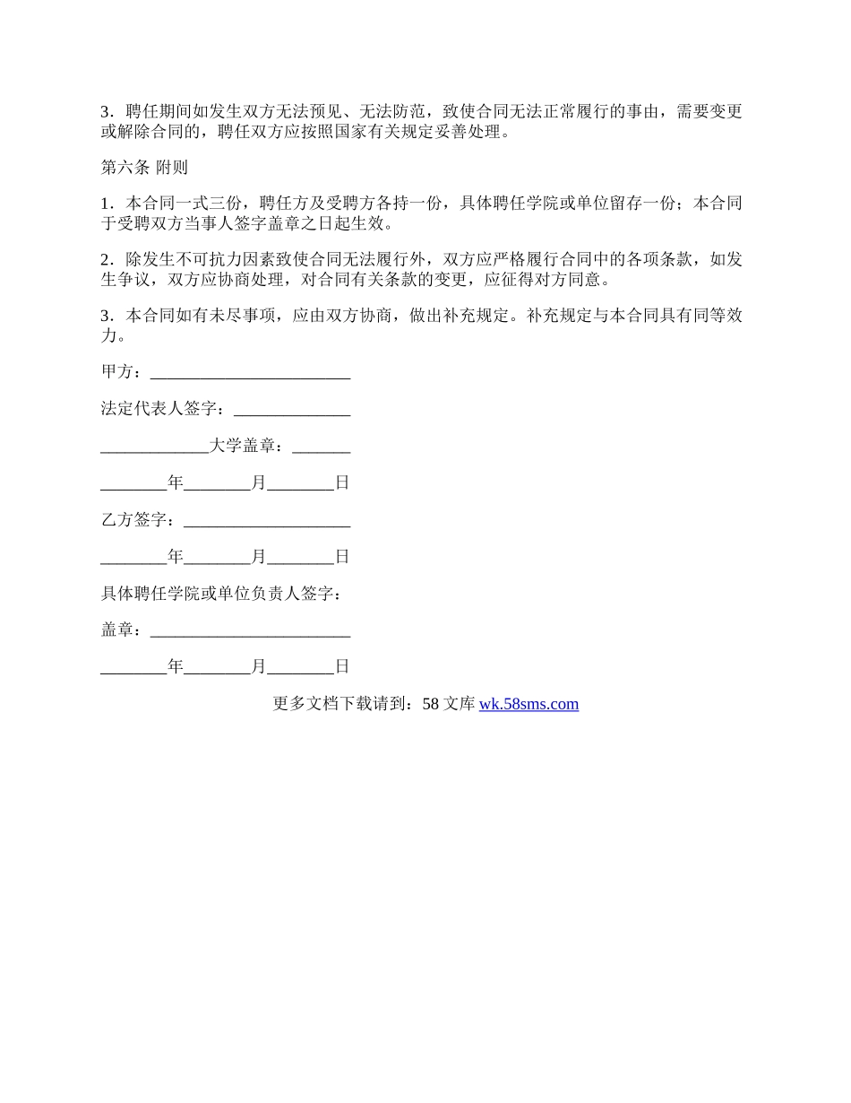 大学高级专业技术职务聘任合同.docx_第3页