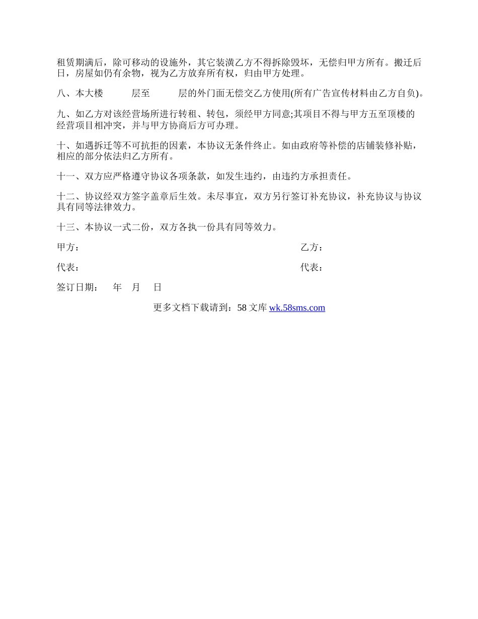 房屋租赁合同热门版本.docx_第2页