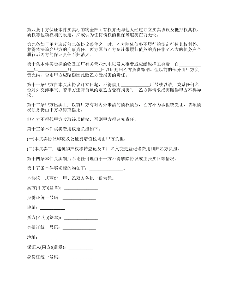 公司买卖合同最新范文.docx_第2页