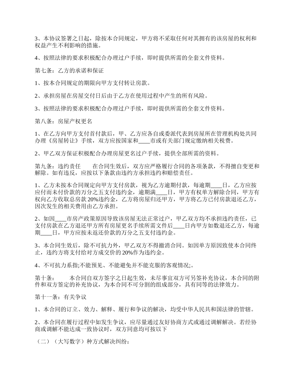 个人买卖合同书.docx_第2页