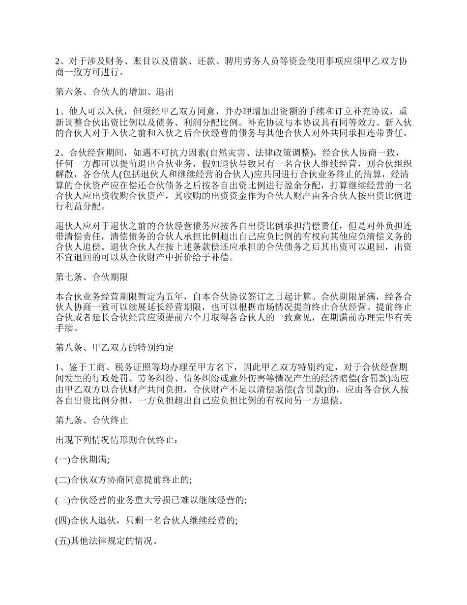 公司合作合伙协议书.docx_第2页