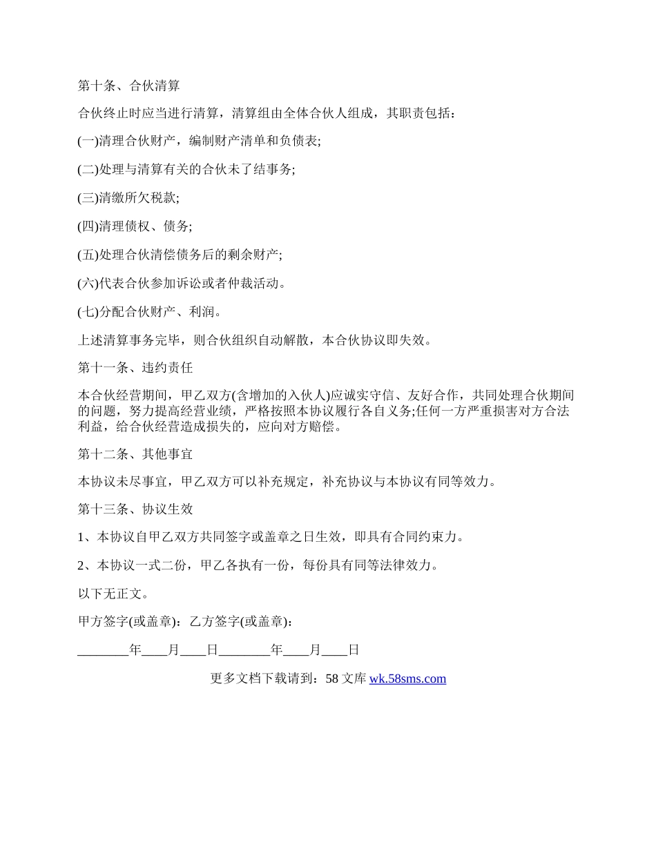 公司合作合伙协议书.docx_第3页