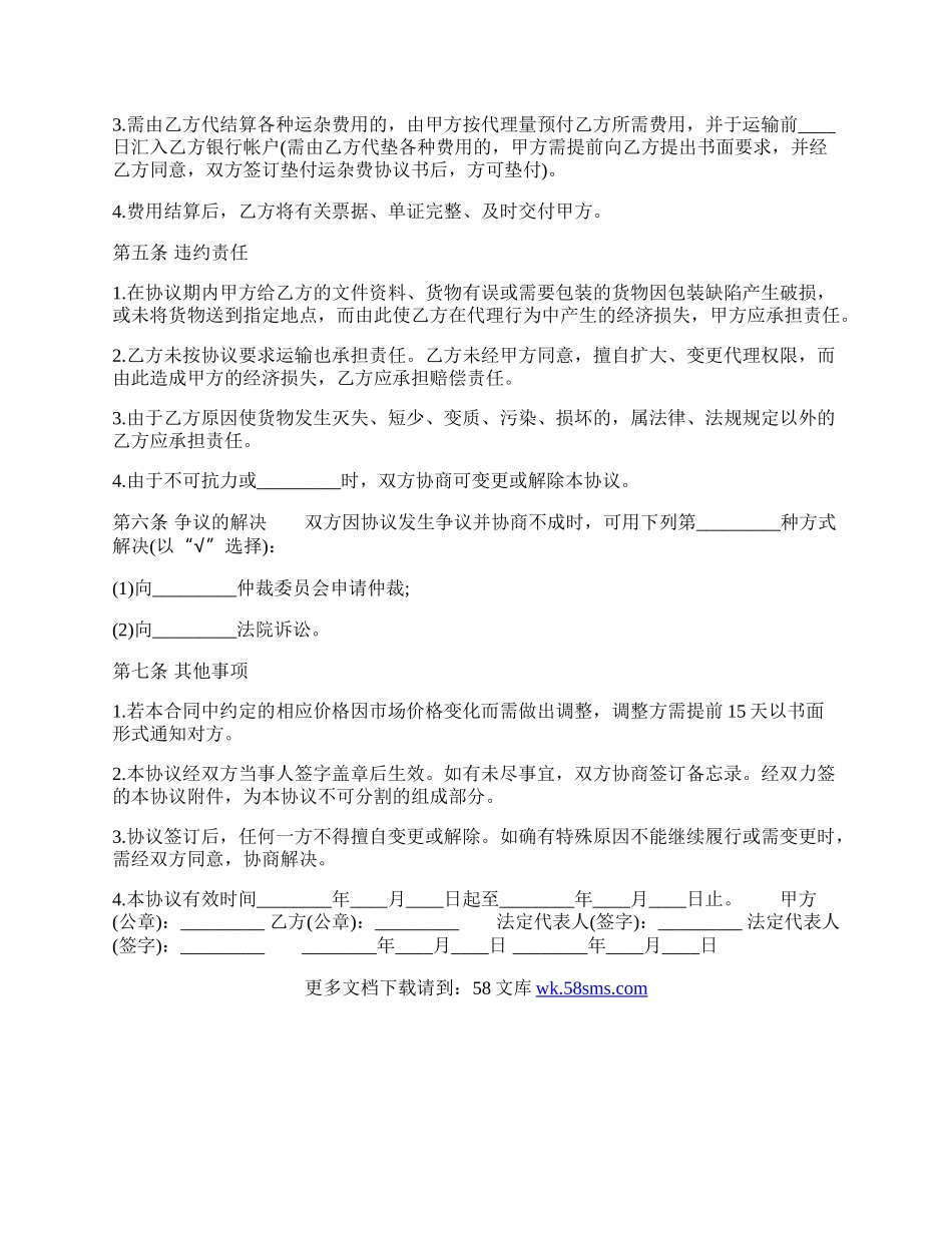 合法的区域代理合同.docx_第2页