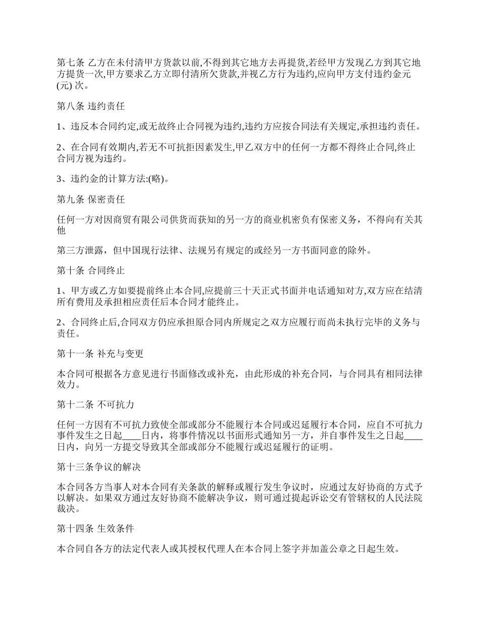 建筑材料供货标准合同范本.docx_第2页