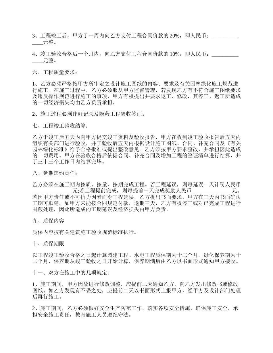 简单的工程承包协议参考范文.docx_第2页