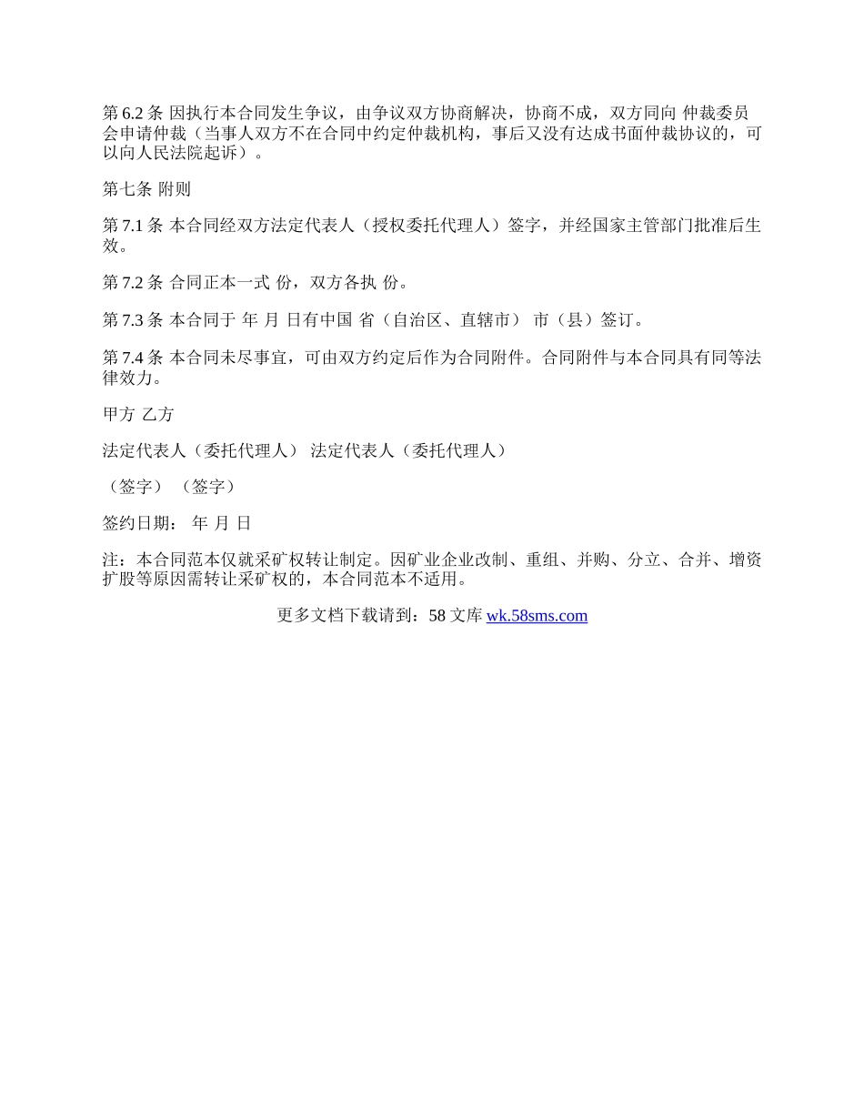 矿山股权转让协议书范本.docx_第3页