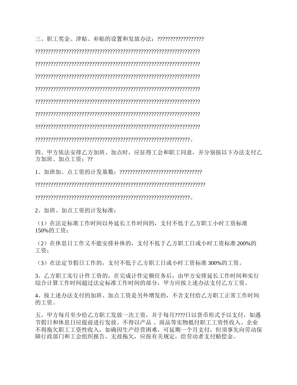 企业工资集体协议.docx_第2页